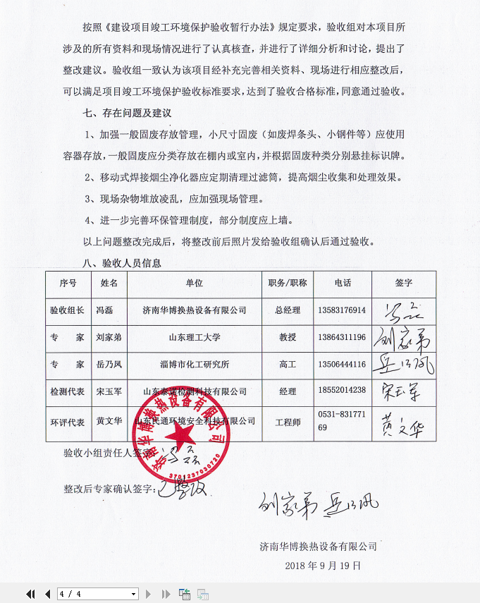 濟南青青草成人网站換熱設備有限公司 濟南青青草成人网站換熱設備有限公司